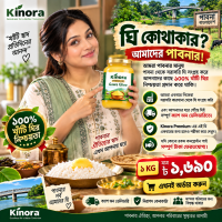 🧈 Kinora Premium Gawa Ghee | প্রিমিয়াম মানের গাওয়া ঘি – 1 কেজি/  1/2 কেজি